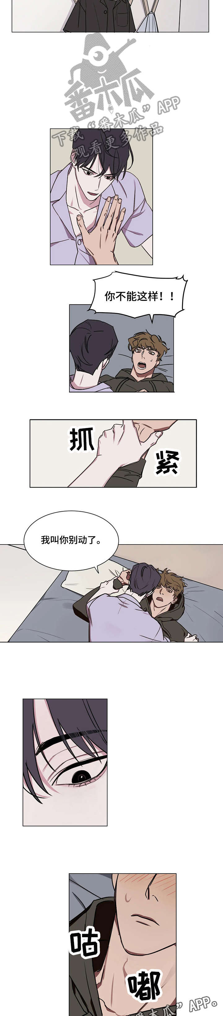 复读画室漫画,第7章：赶紧2图