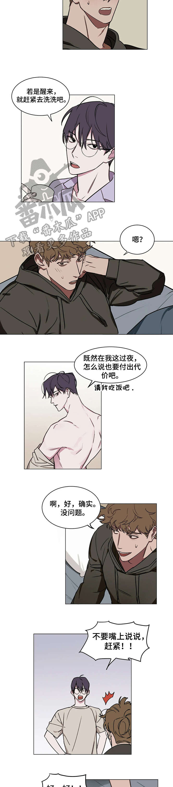 复读画室漫画,第7章：赶紧5图