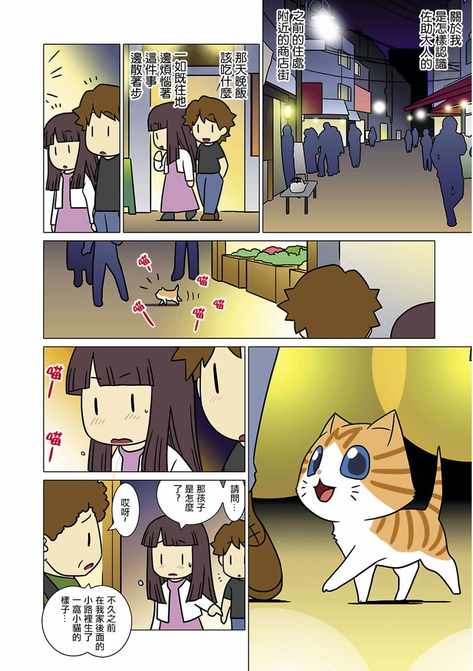 猫和我的日常漫画,第1话1图