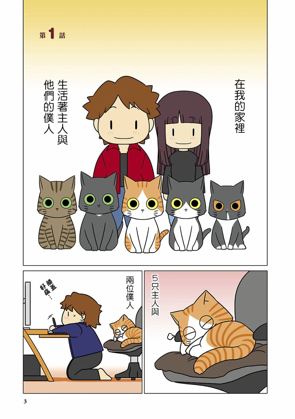 猫和我的日常漫画,第1话1图