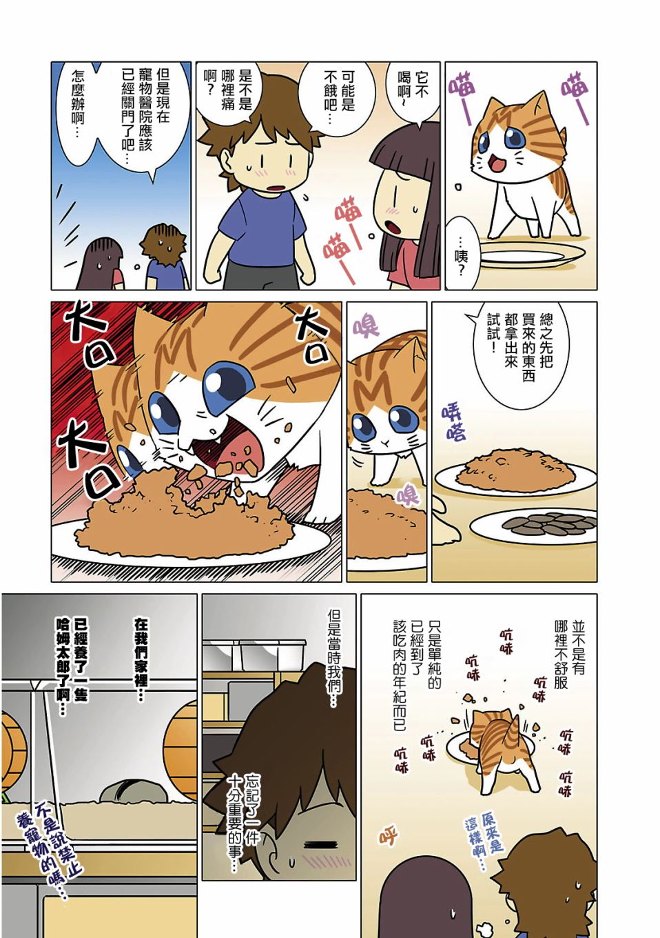 猫和我的日常漫画,第1话4图