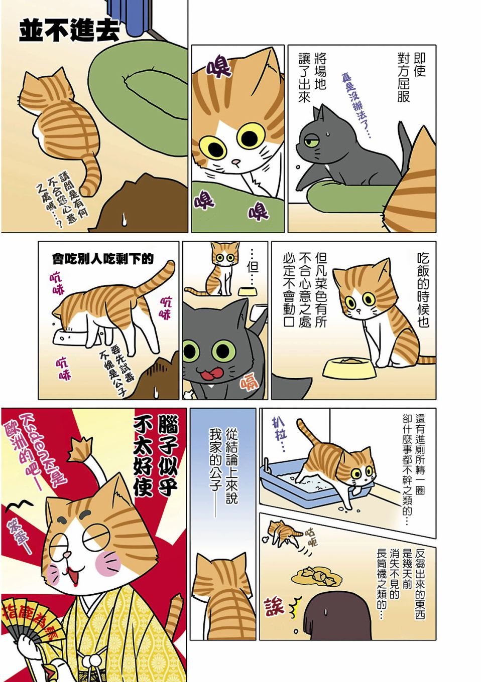 猫和我的日常漫画,第1话5图