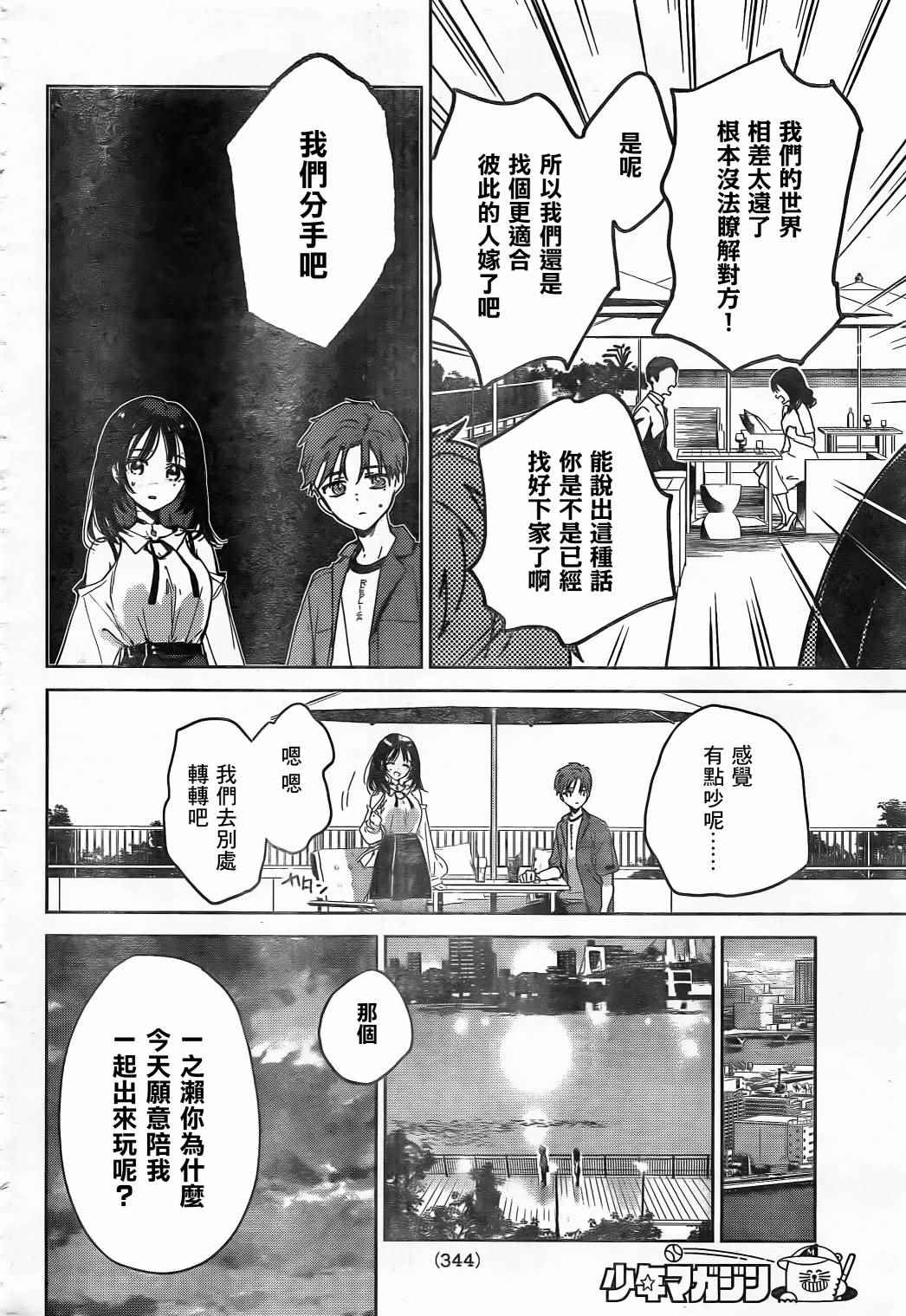 我们之间的最短距离漫画,第1话5图