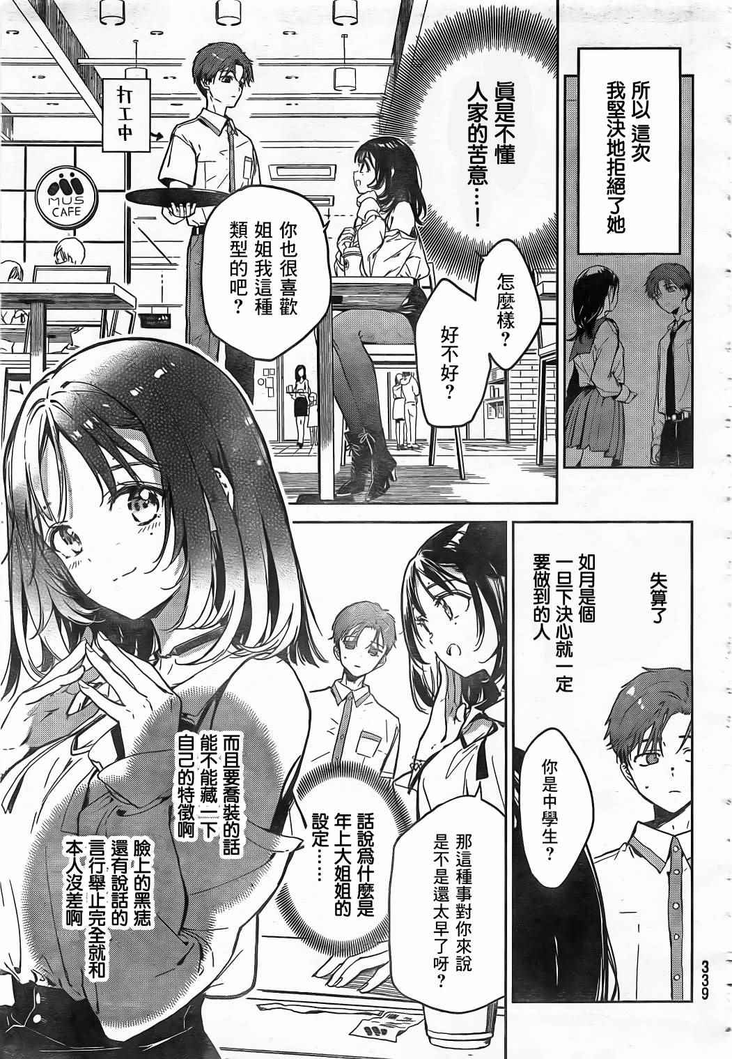 我们之间的最短距离漫画,第1话5图