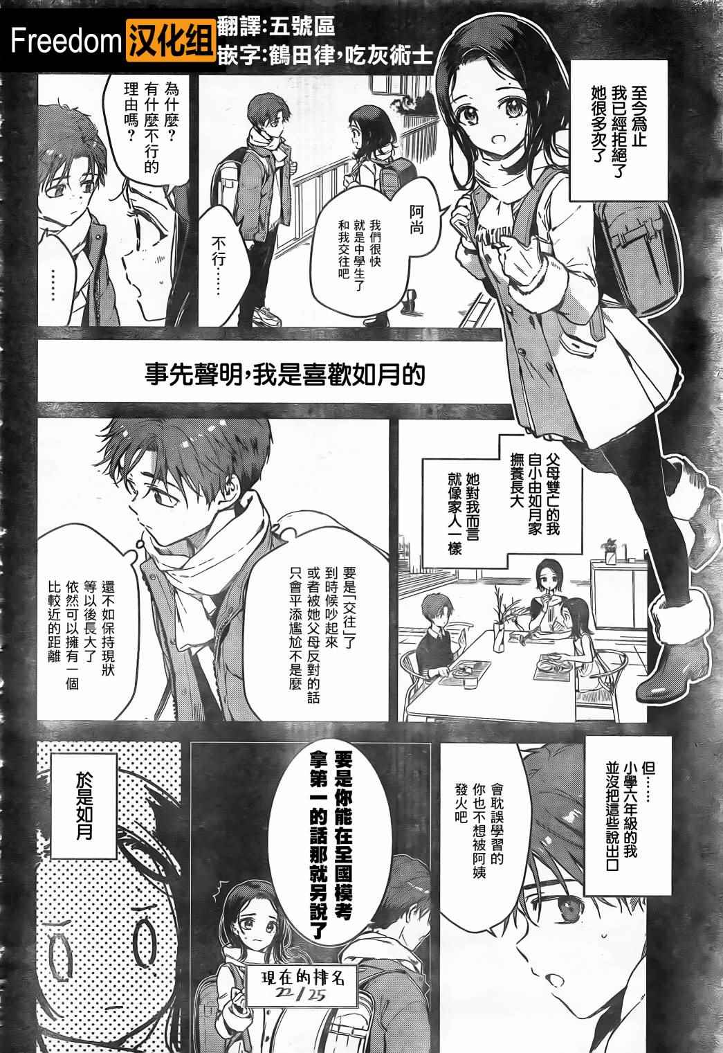 我们之间的最短距离漫画,第1话2图