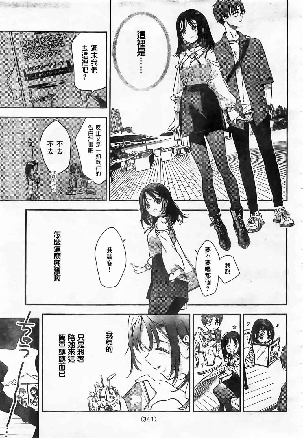 我们之间的最短距离漫画,第1话2图