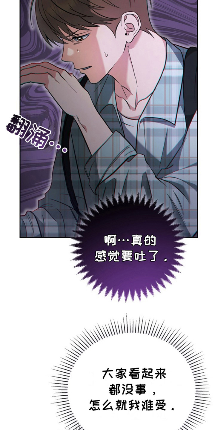 遇见浪漫的他漫画,第4话2图