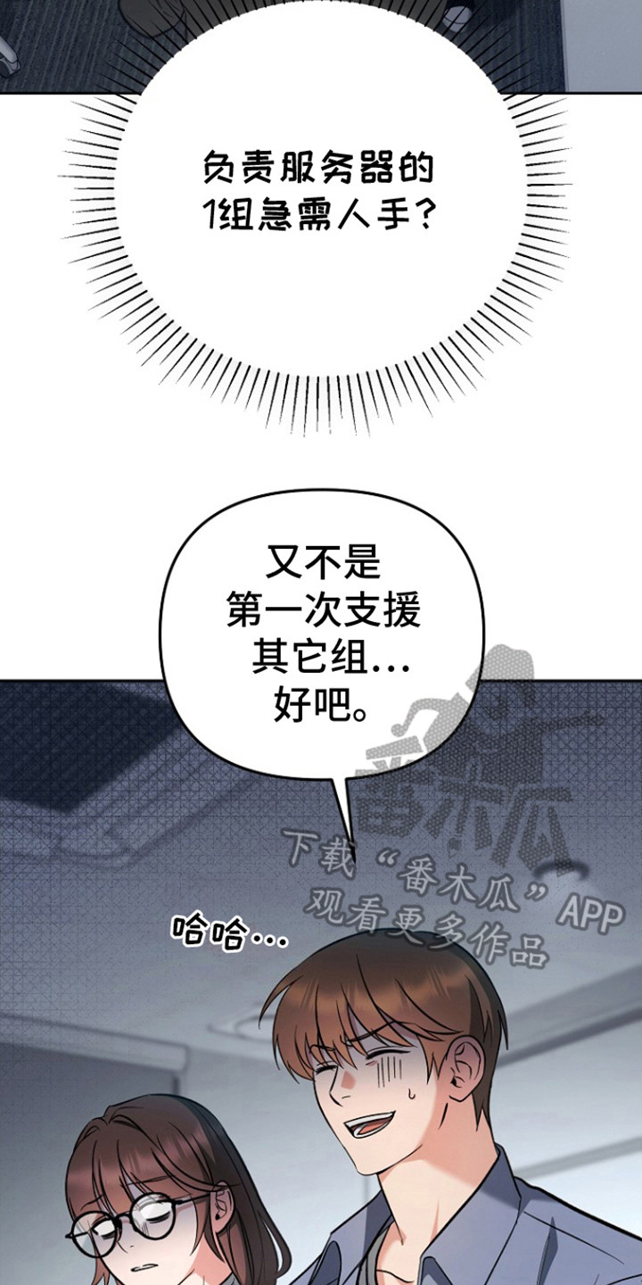 遇见浪漫的他漫画,第1话5图