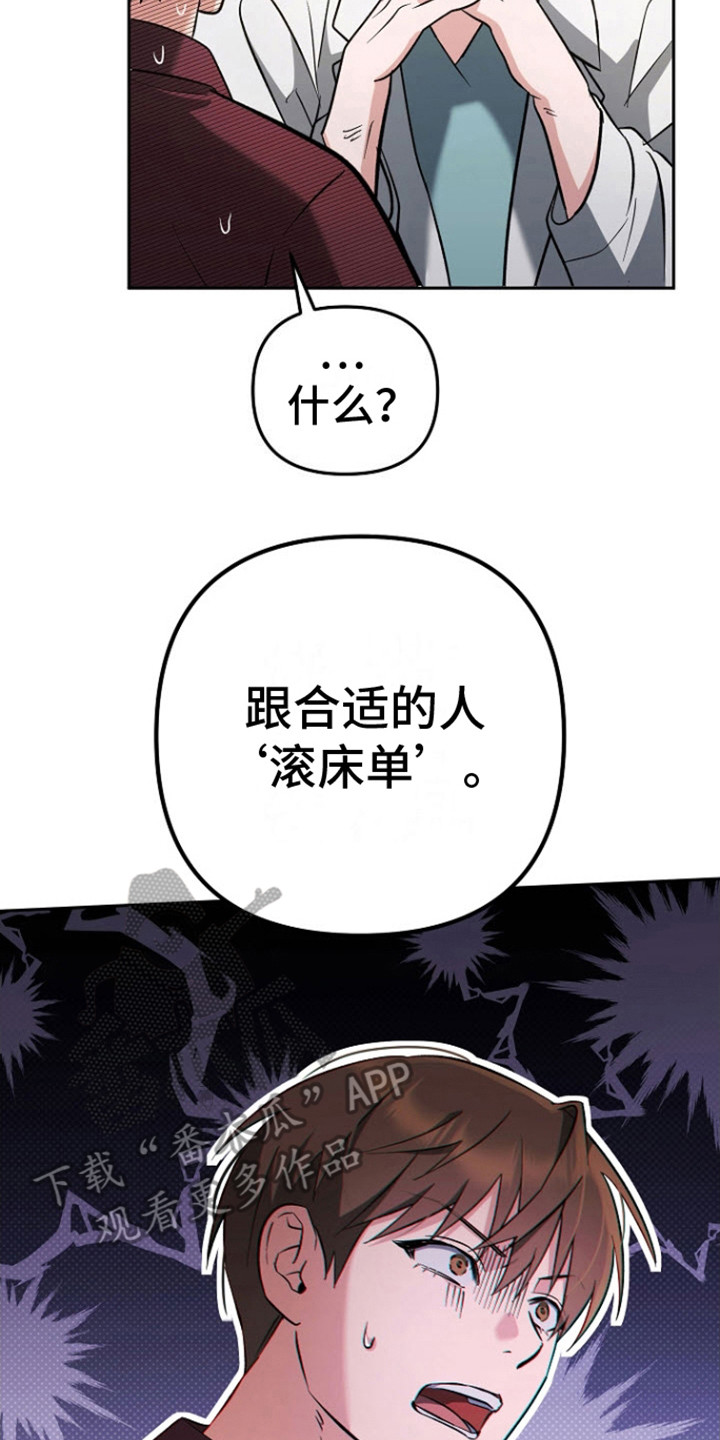 遇见浪漫的他漫画,第8话3图