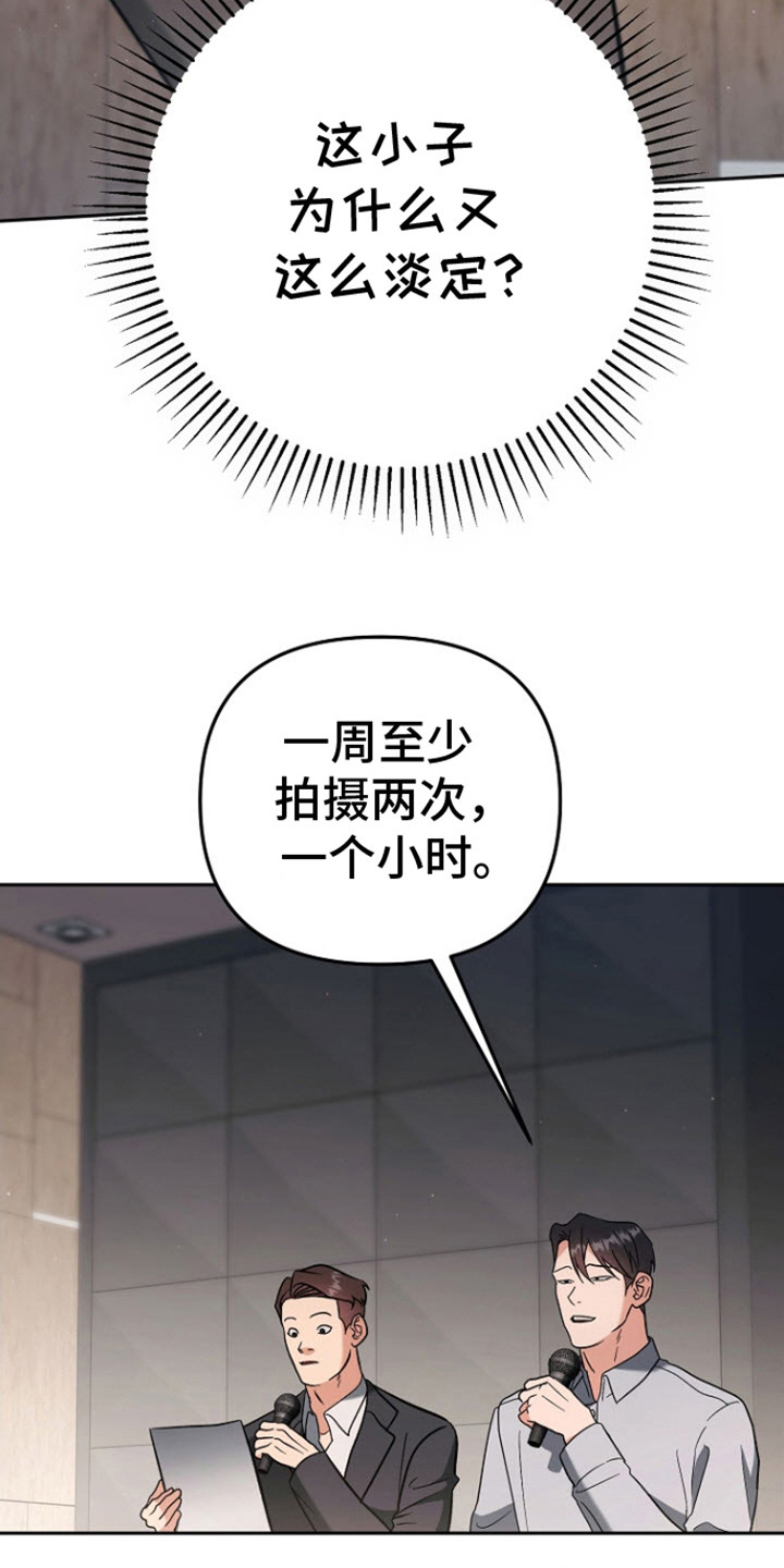 遇见浪漫的他漫画,第5话1图