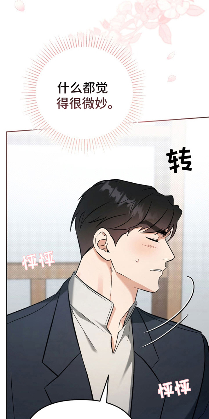 遇见浪漫的他漫画,第7话5图