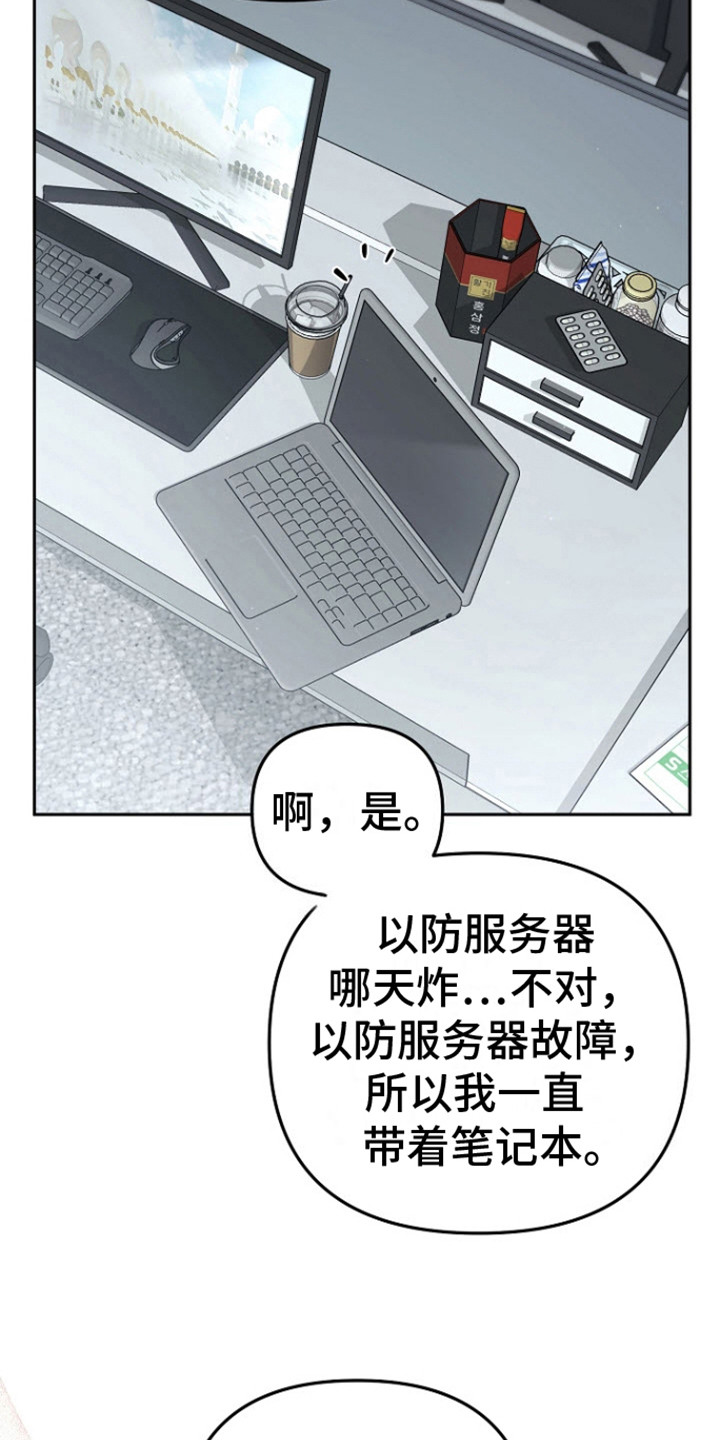 遇见浪漫的他漫画,第6话3图