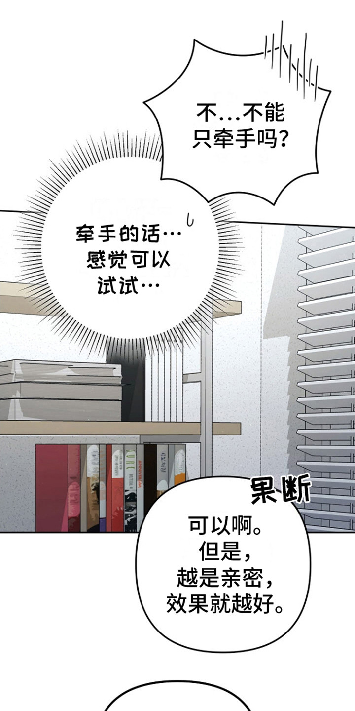 遇见浪漫的他漫画,第9话1图