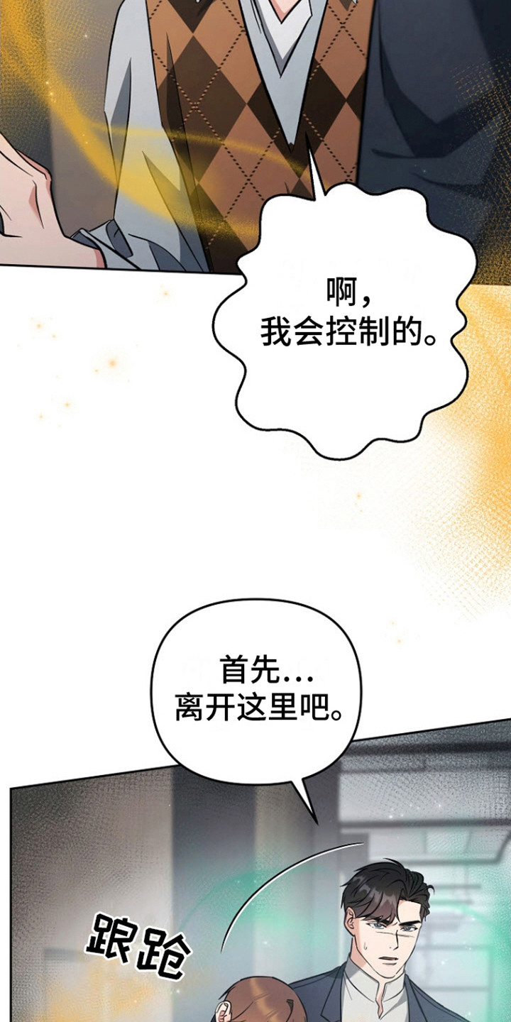 遇见浪漫的他漫画,第7话3图