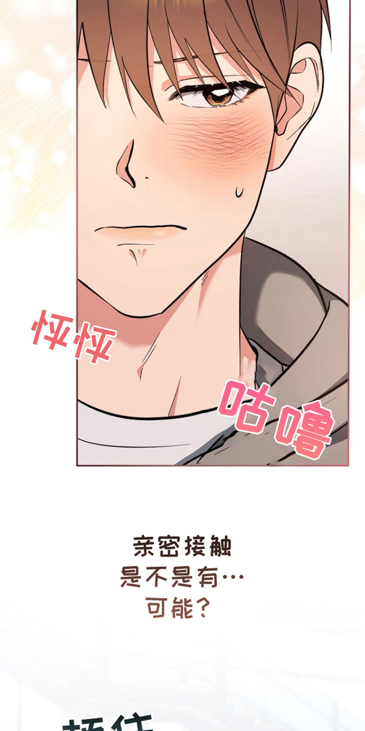 遇见浪漫的他漫画,第9话2图