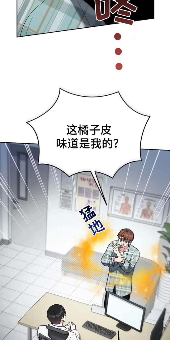 遇见浪漫的他漫画,第3话1图