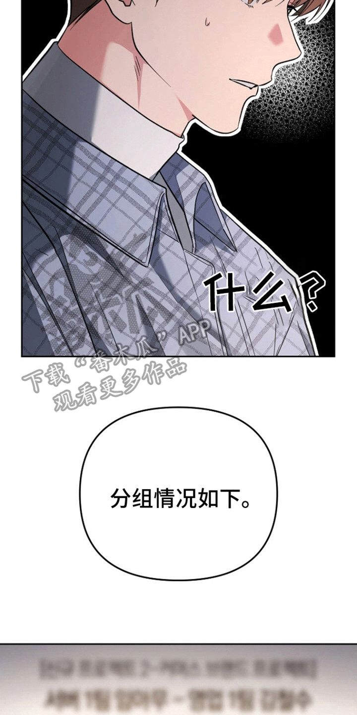 遇见浪漫的他漫画,第5话2图