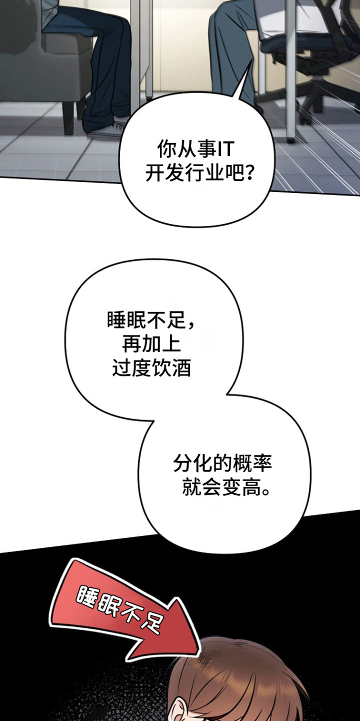 遇见浪漫的他漫画,第1话5图