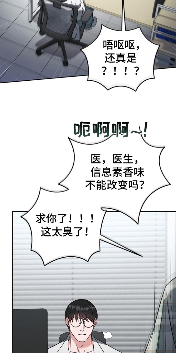 遇见浪漫的他漫画,第3话2图