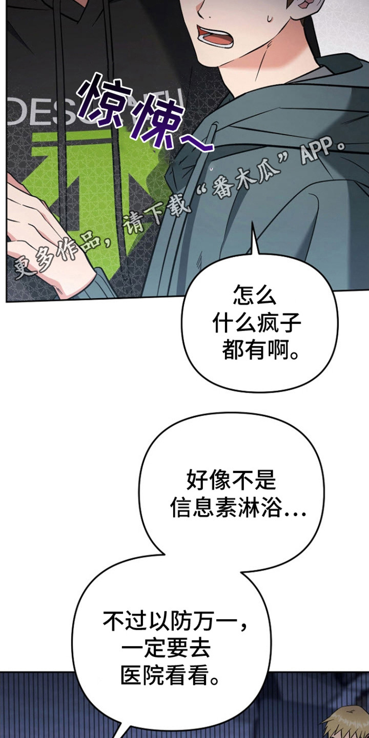 遇见浪漫的他漫画,第8话1图