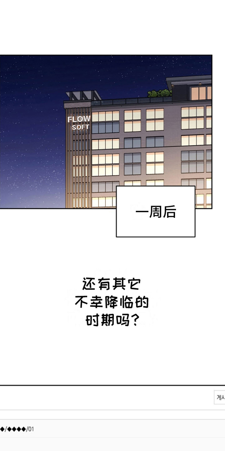 遇见浪漫的他漫画,第5话1图