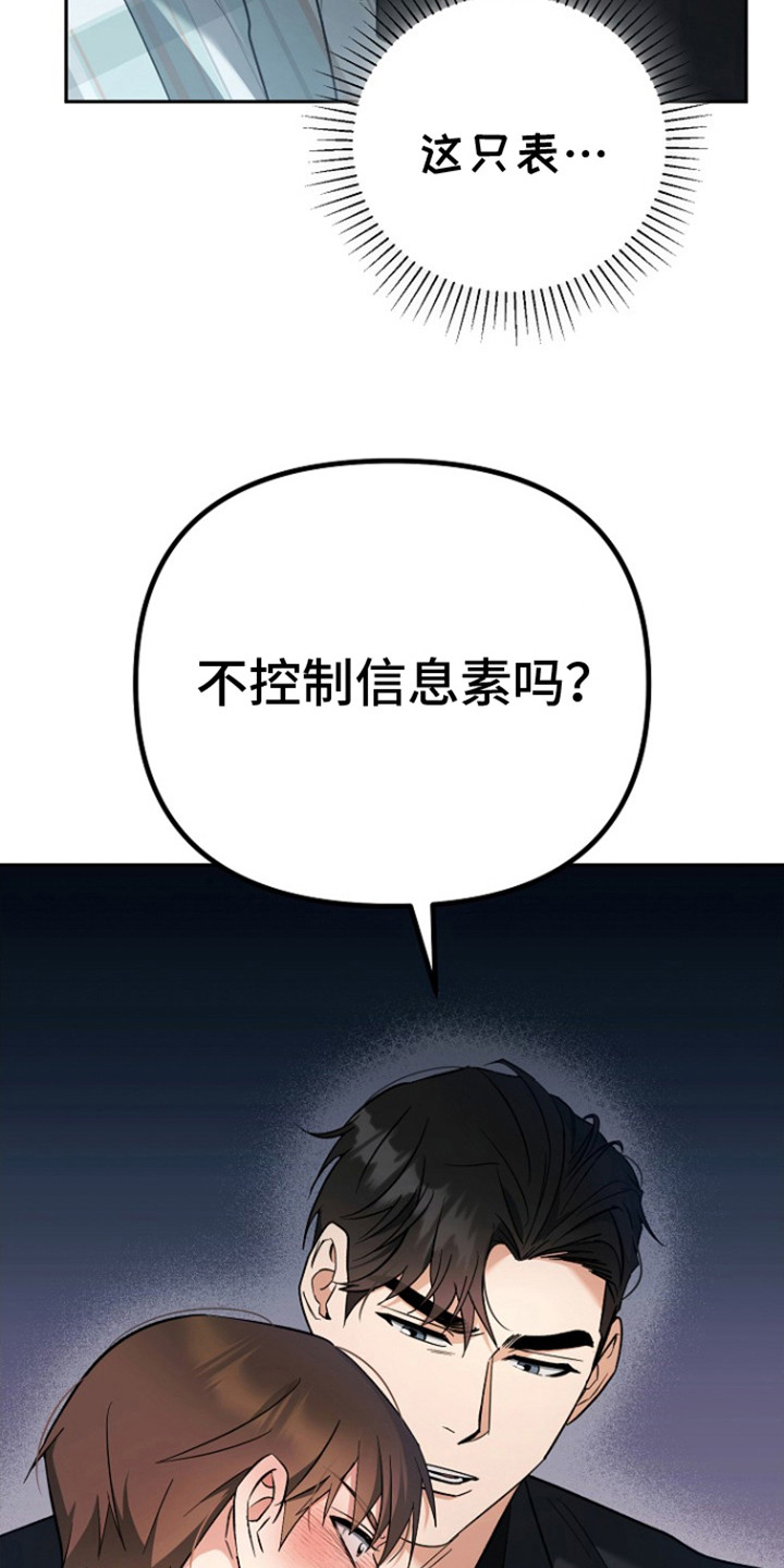 遇见浪漫的他漫画,第4话5图