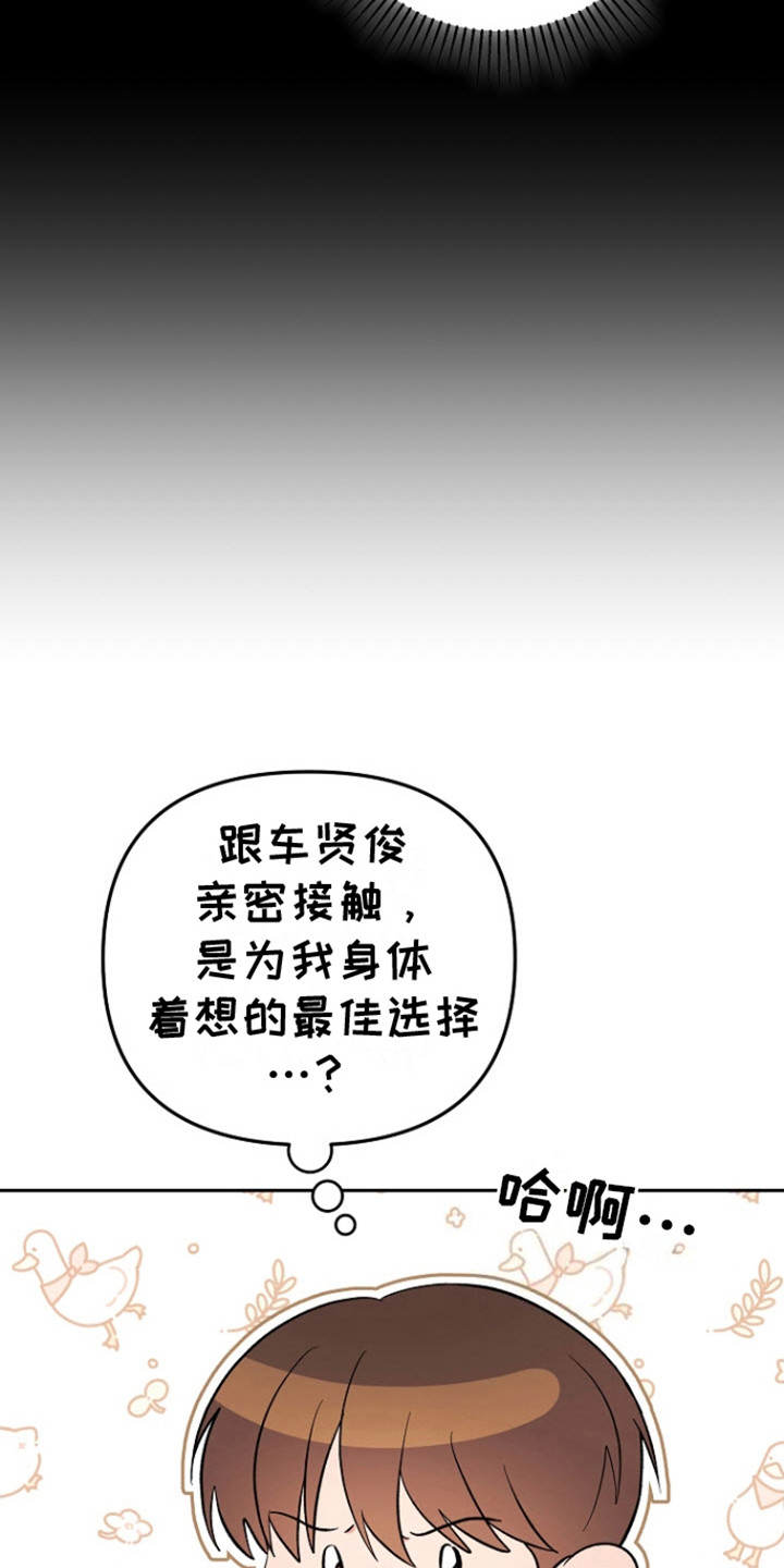 遇见浪漫的他漫画,第9话3图