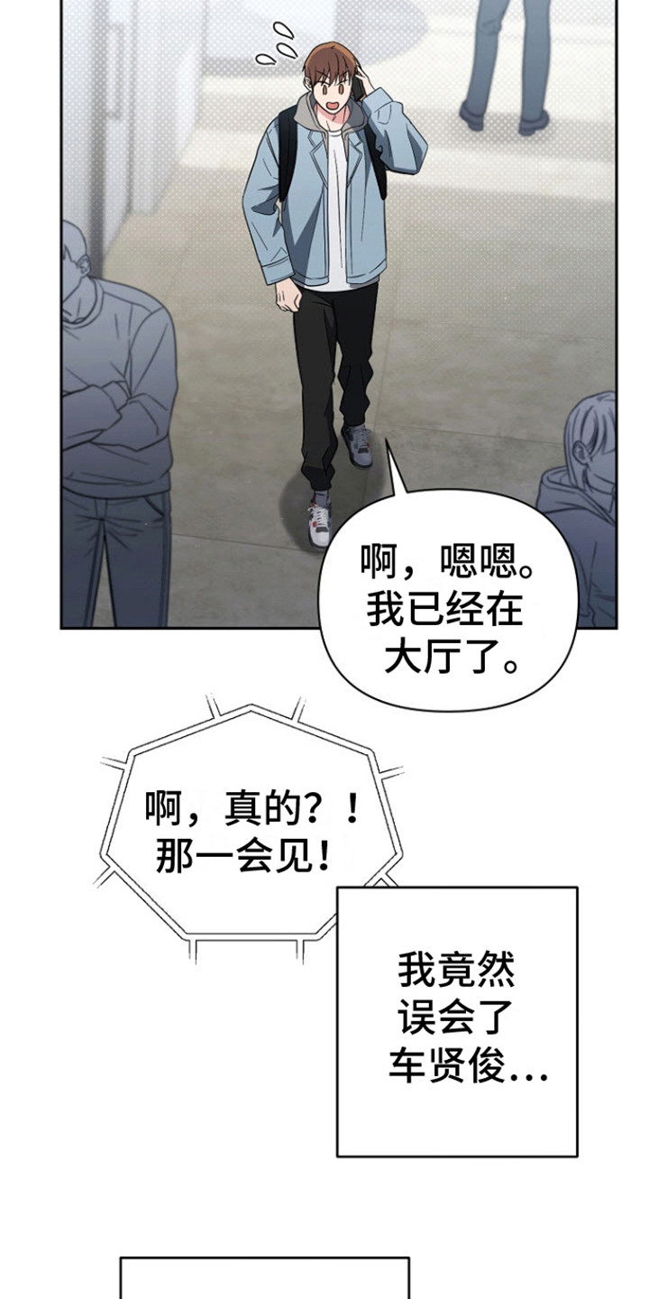 遇见浪漫的他漫画,第9话3图