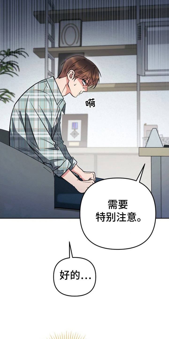 遇见浪漫的他漫画,第3话1图