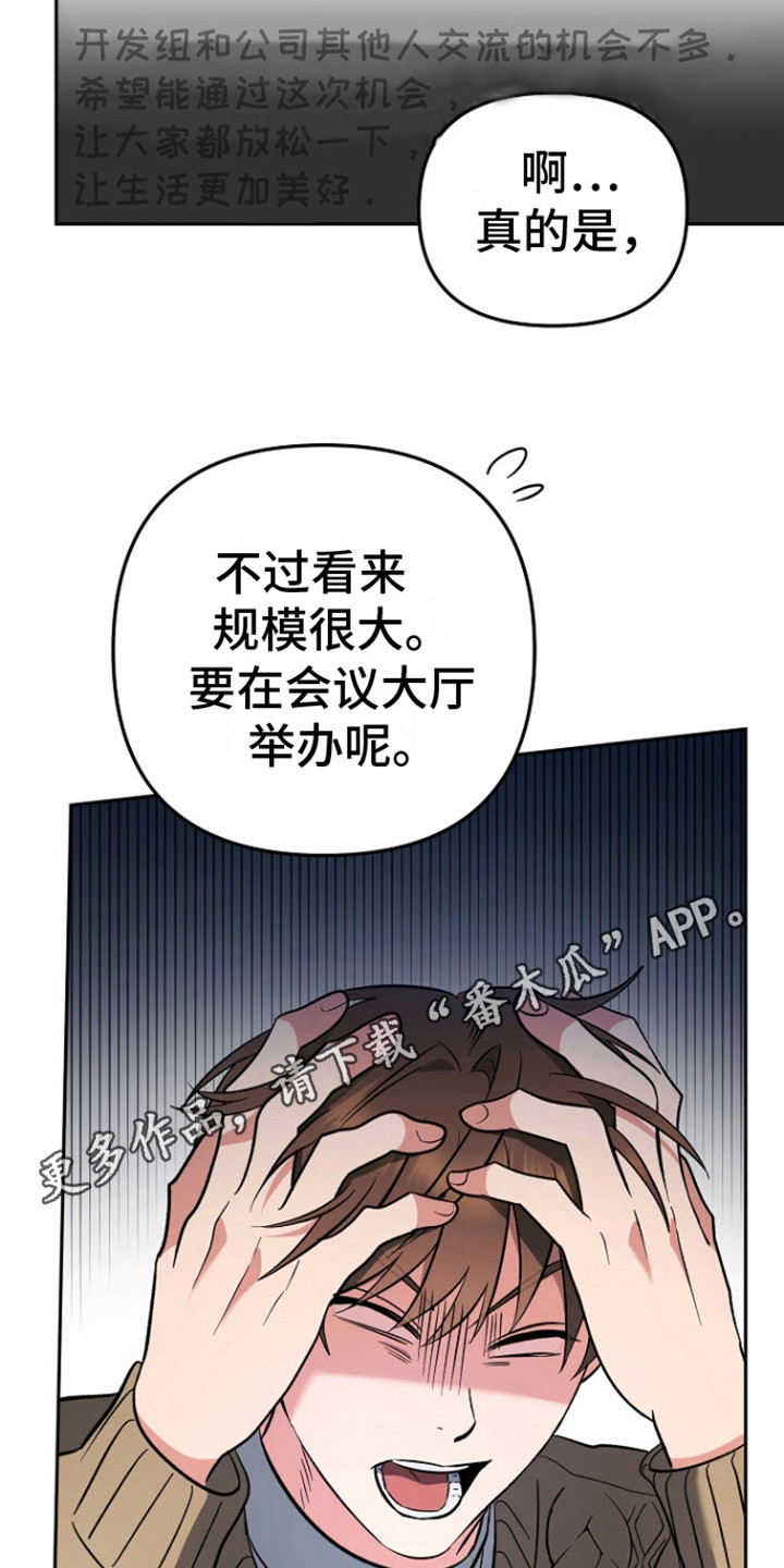 遇见浪漫的他漫画,第5话5图