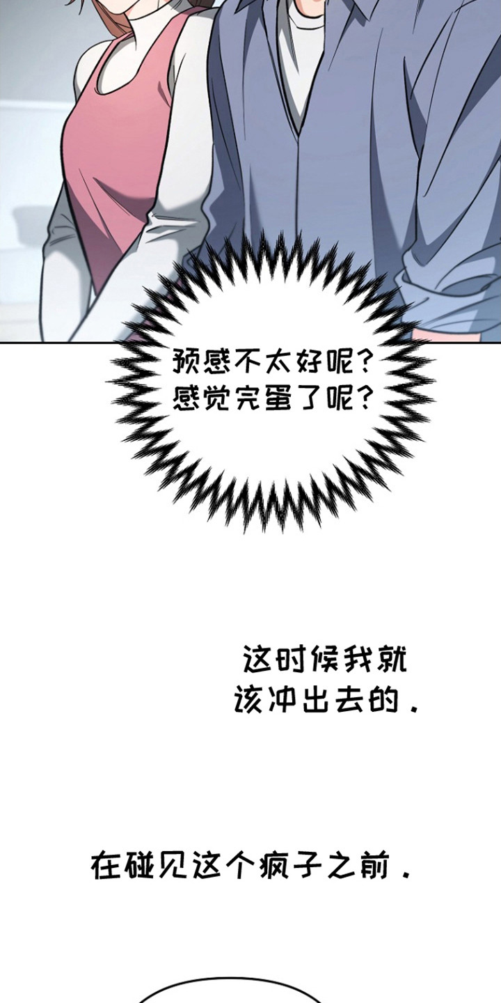 遇见浪漫的他漫画,第1话1图