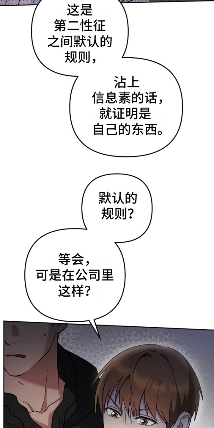 遇见浪漫的他漫画,第8话5图