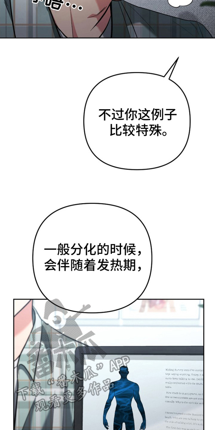 遇见浪漫的他漫画,第3话4图