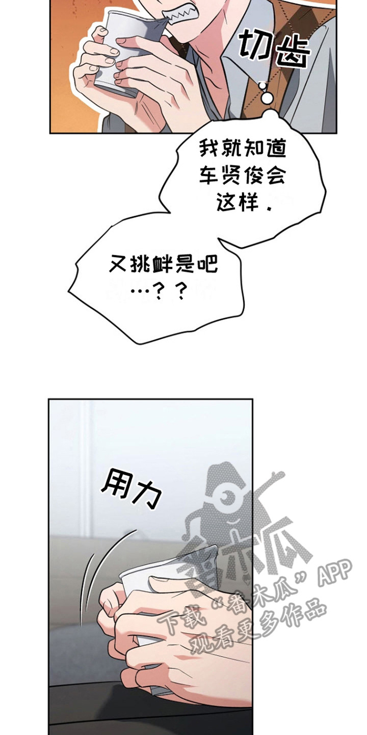 遇见浪漫的他漫画,第7话5图