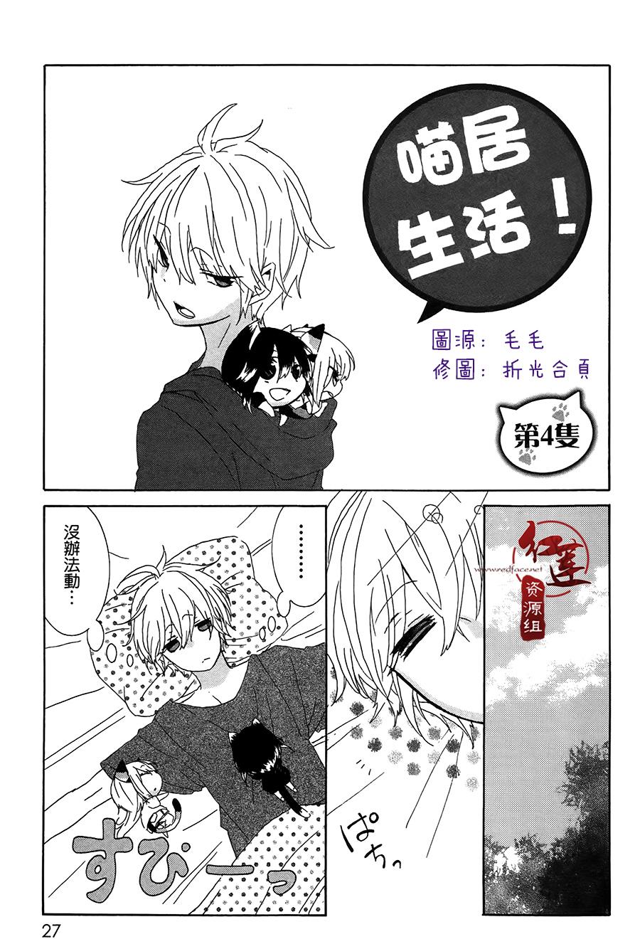 喵居生活漫画,第4话1图