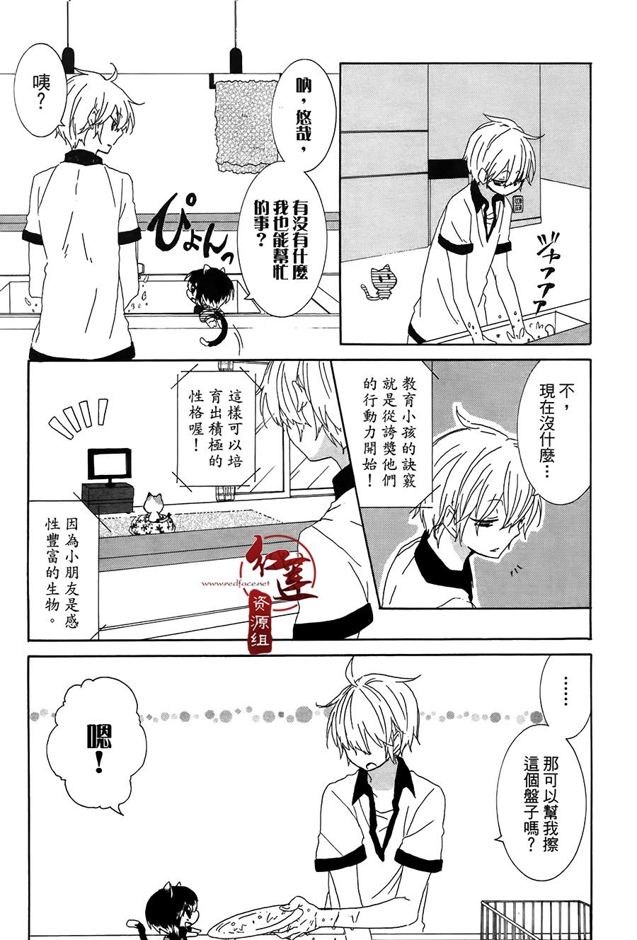 喵居生活漫画,第4话2图