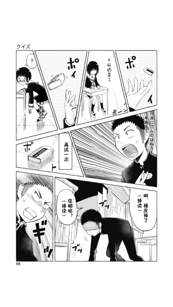 和她一起玩过的游戏日记漫画,第2.5话1图