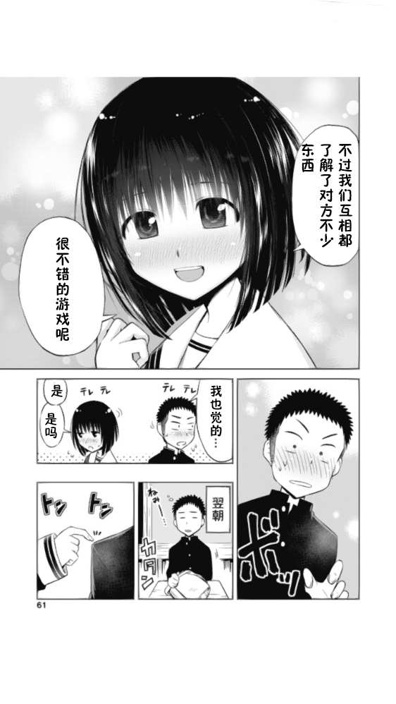 和她一起玩过的游戏日记漫画,第2.5话1图