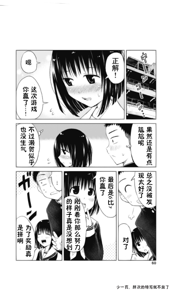 和她一起玩过的游戏日记漫画,第2.5话5图