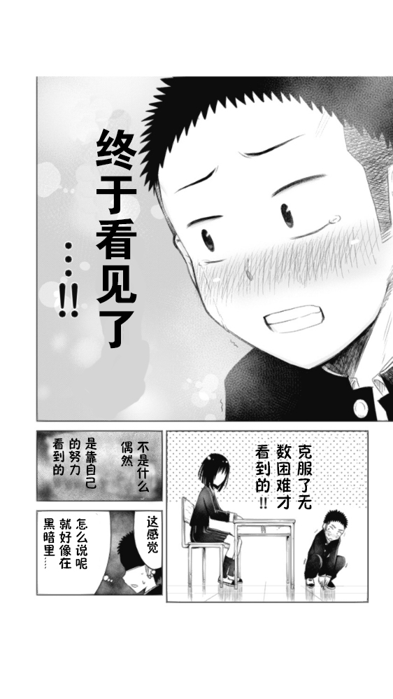 和她一起玩过的游戏日记漫画,第2.5话4图