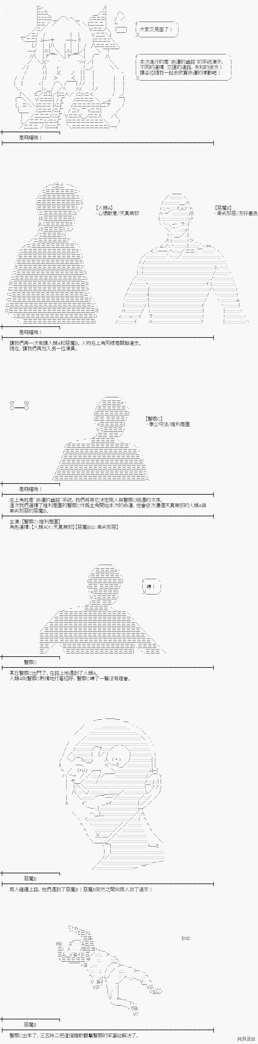 命运的十人漫画,命运的歧路_系统演示1图