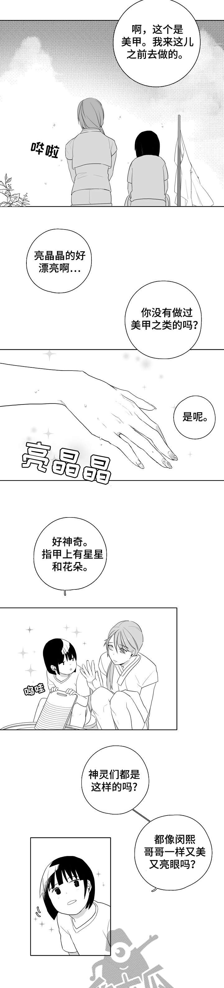 家族精神内容漫画,第8章：害羞1图