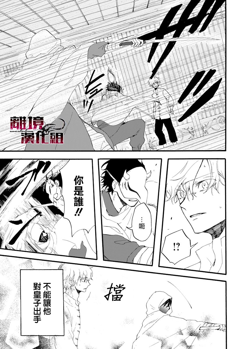 龙皇的影姬漫画,第1话影2图