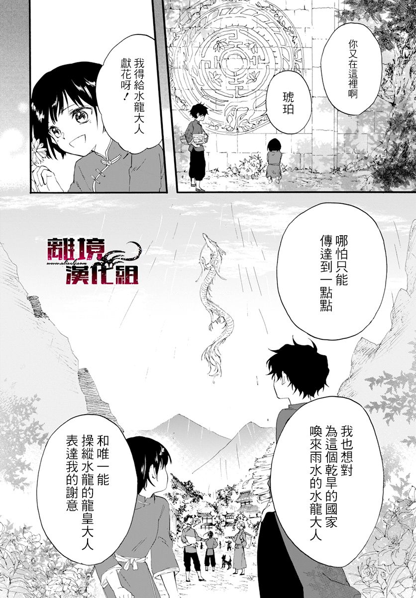 龙皇的影姬漫画,第1话影2图