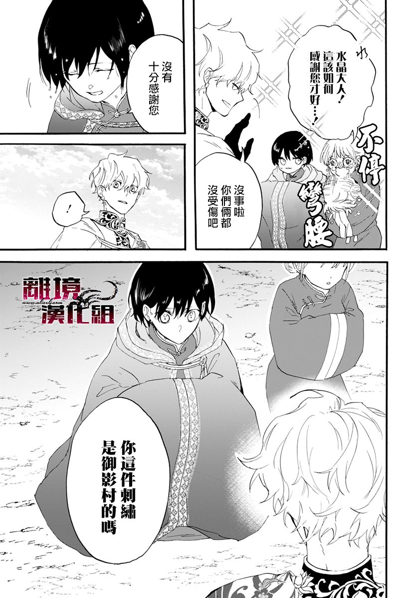 龙皇的影姬漫画,第1话影3图