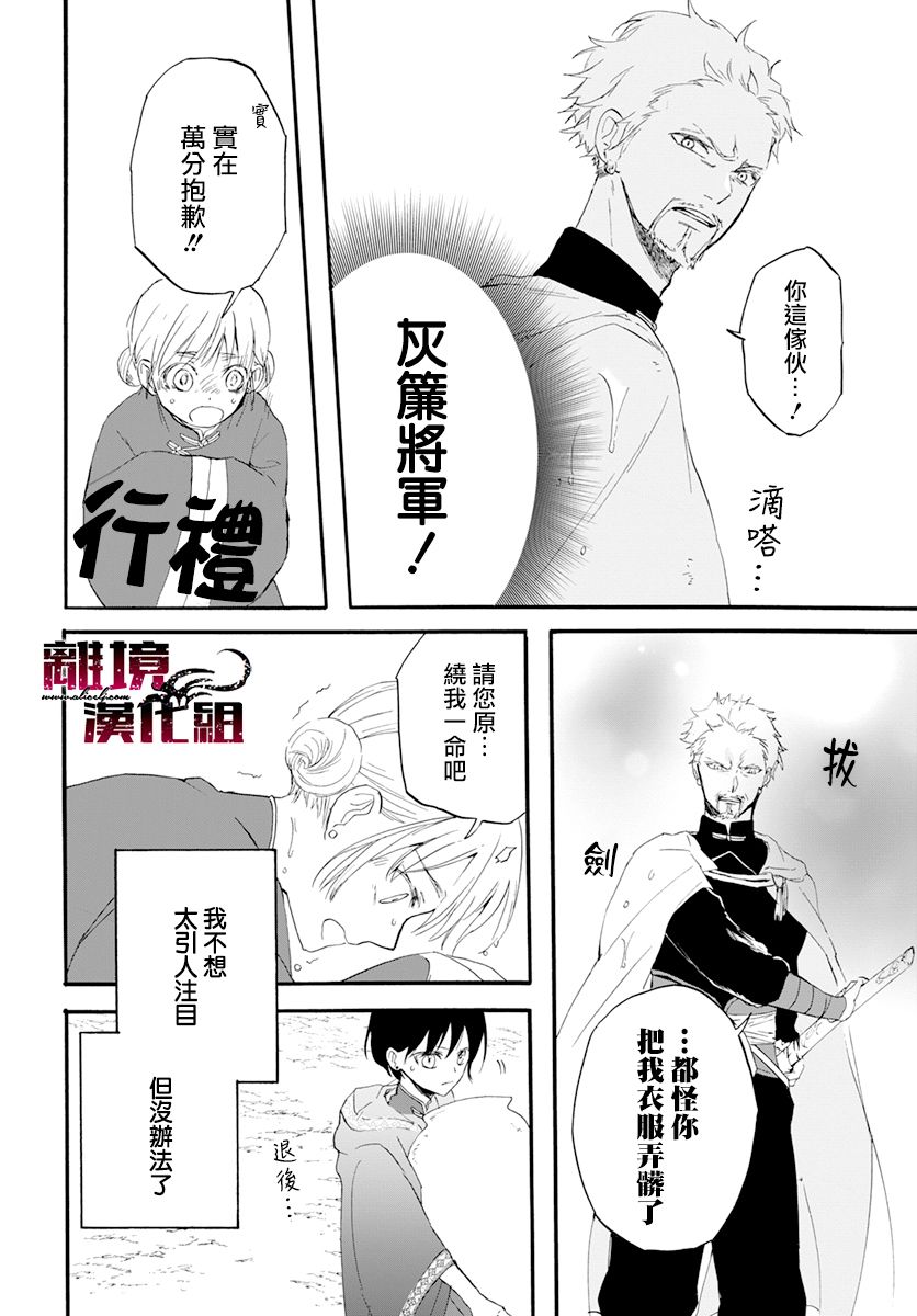 龙皇的影姬漫画,第1话影5图