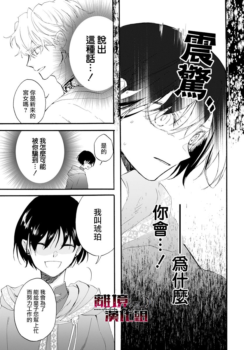 龙皇的影姬漫画,第1话影5图