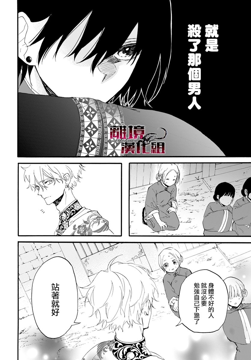 龙皇的影姬漫画,第1话影5图