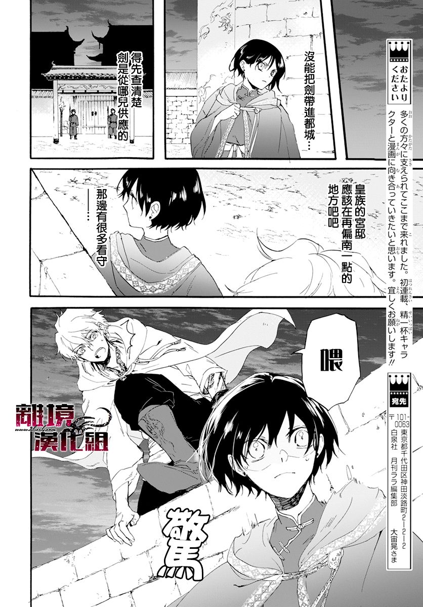 龙皇的影姬漫画,第1话影1图