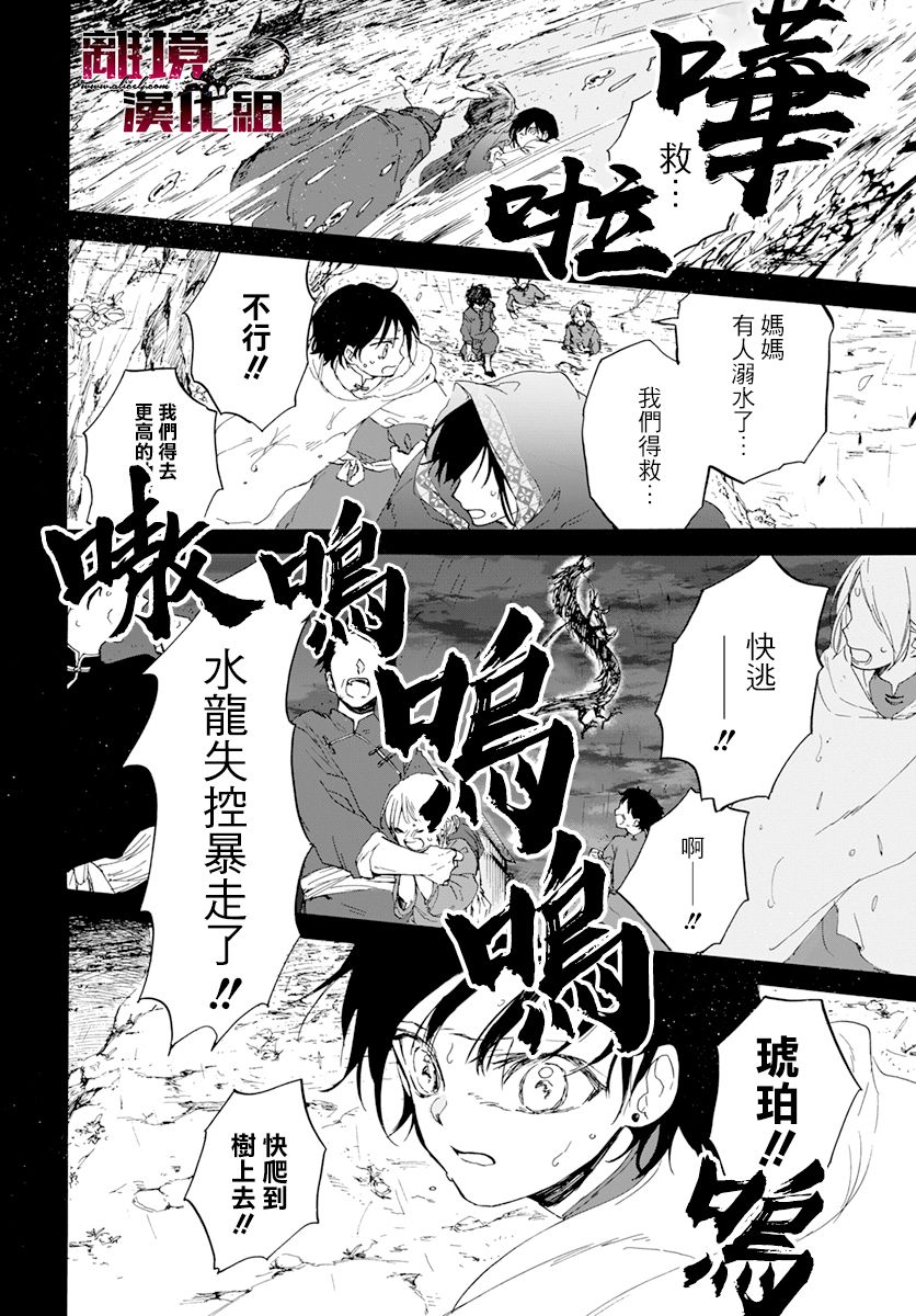 龙皇的影姬漫画,第1话影4图